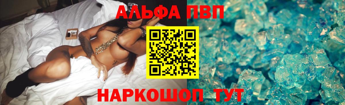 Alpha PVP крисы CK Шадринск