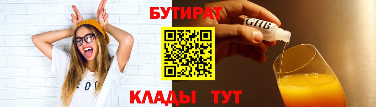 Бутират бутик Шадринск