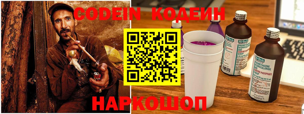 Codein напиток Lean (лин)  Codein напиток Lean (лин)  Вход с VPN  Шадринск 