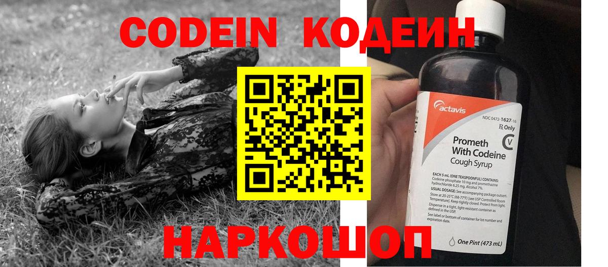Кодеиновый сироп Lean напиток Lean (лин) Шадринск