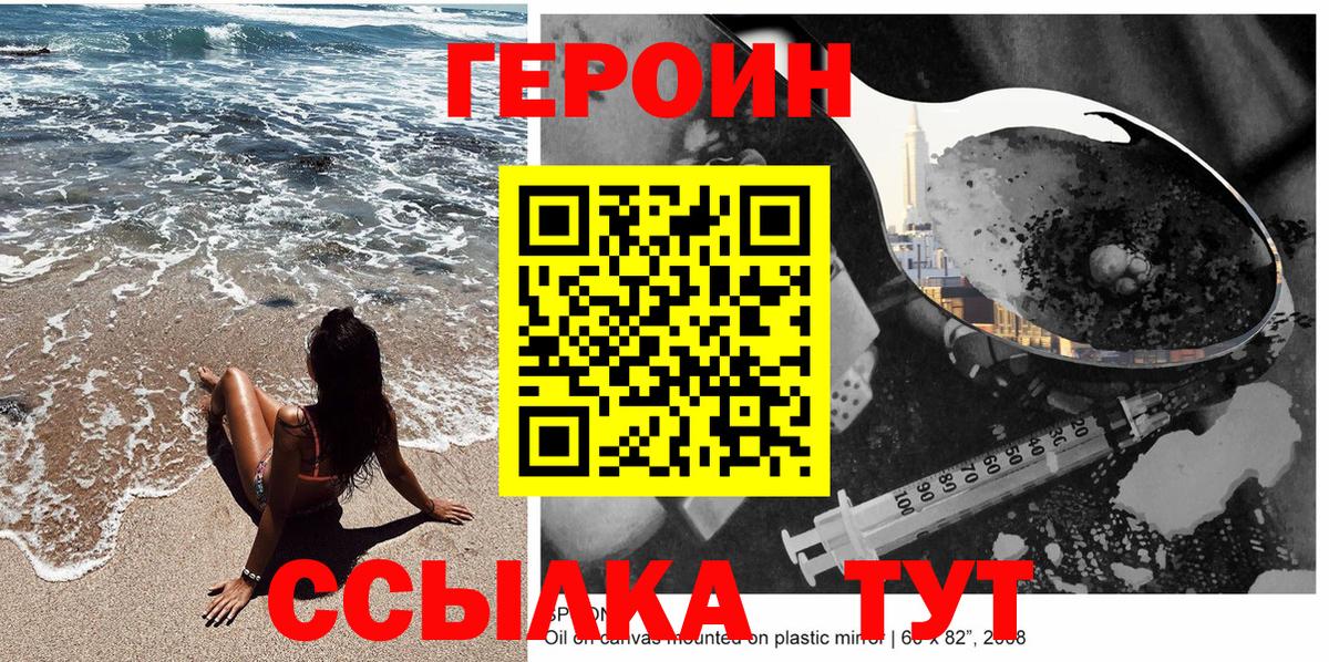 ГЕРОИН Heroin  ГЕРОИН  Шадринск  Вход с VPN 