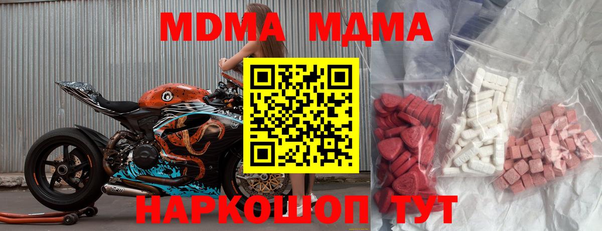 MDMA Molly  МДМА молли  МДМА  Вход с VPN  Шадринск 