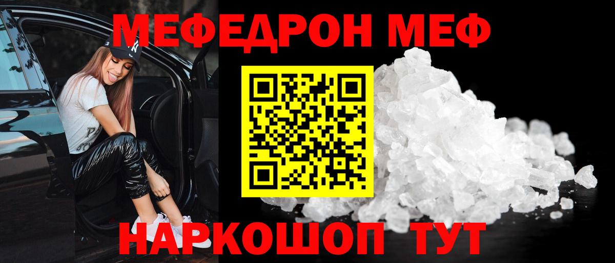 МЕФ кристаллы Шадринск