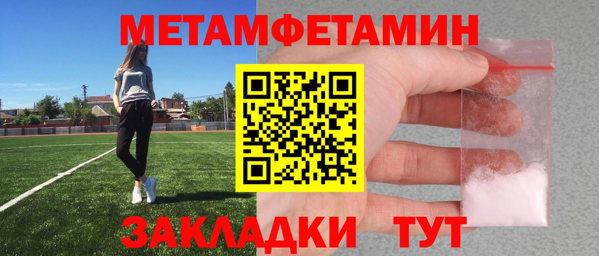 Первитин Methamphetamine  Вход с VPN  Шадринск 