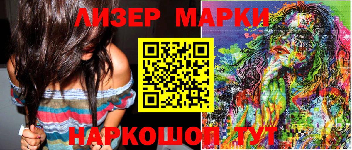 Наркотические марки 1,8мг Шадринск