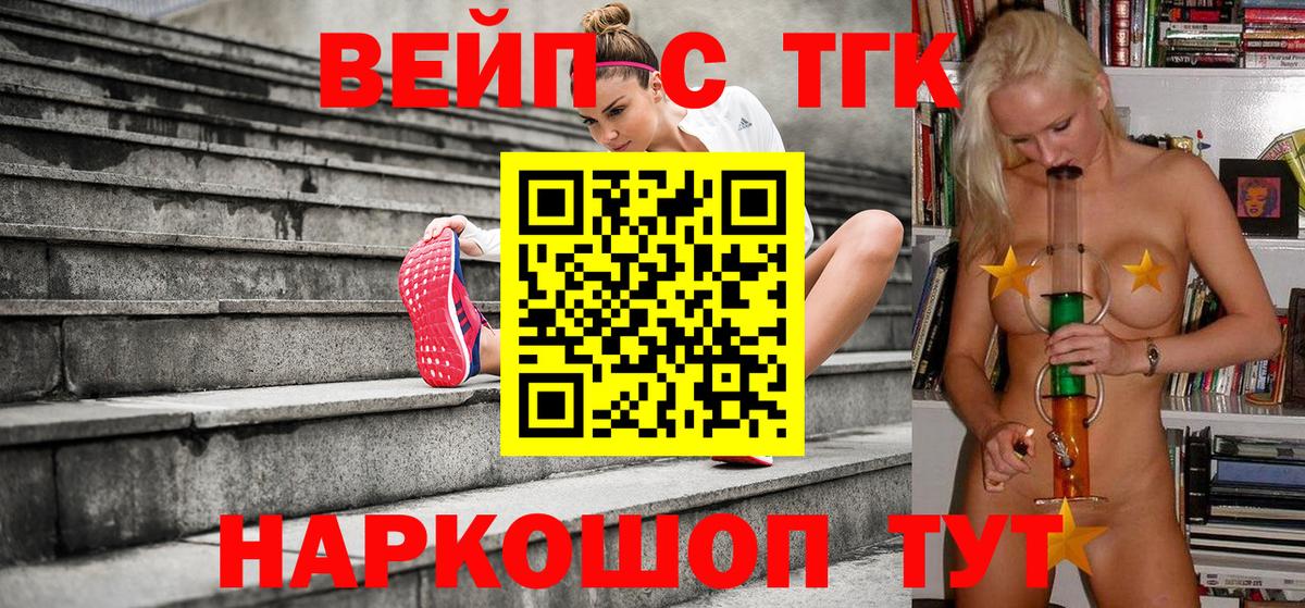 ТГК вейп с тгк  Вход с VPN  Шадринск 